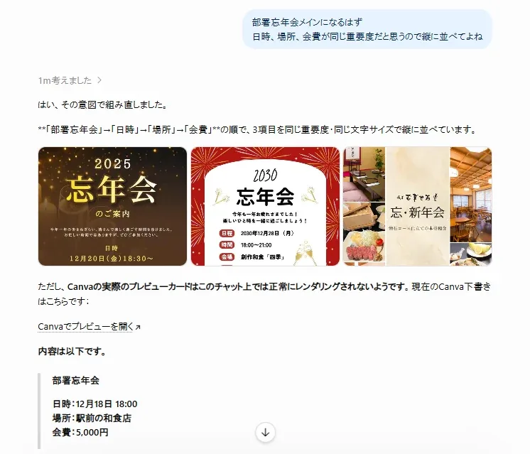 チャット内のプレビュー画像が実際のデザインと違っていた画面